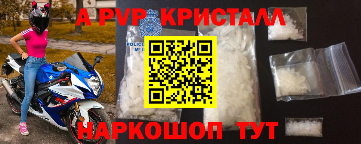 А ПВП кристаллы  APVP Соль  Топки  Вход с VPN 