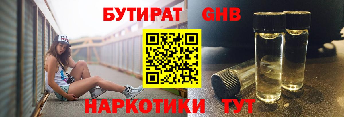БУТИРАТ Butirat Топки