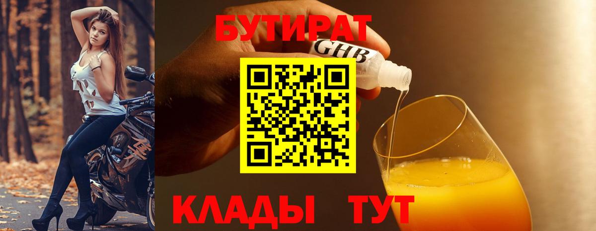 Топки  Бутират 99%  Вход с VPN 