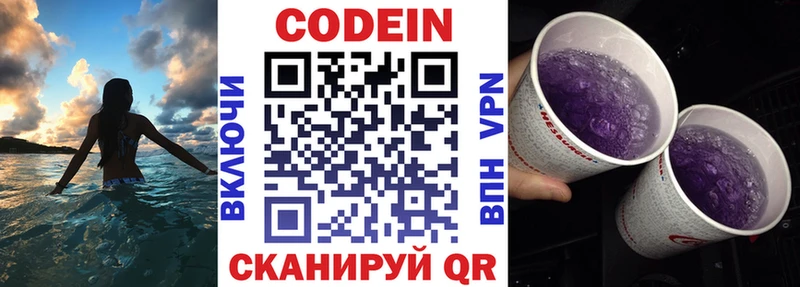 Codein напиток Lean (лин)  Топки 