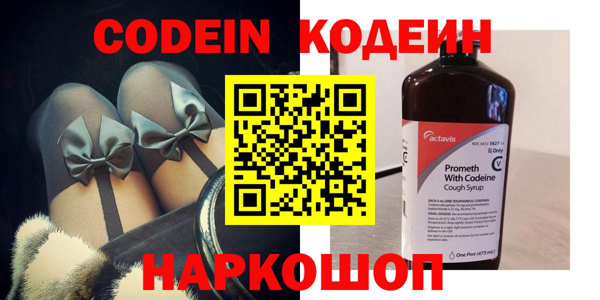 Кодеиновый сироп Lean напиток Lean (лин)  Вход с VPN  Топки 