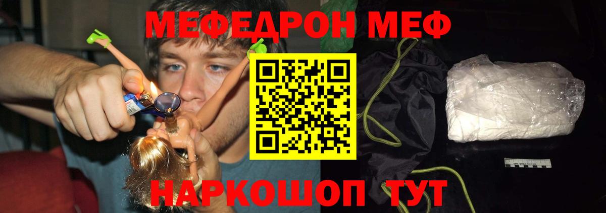 МЕФ кристаллы Топки