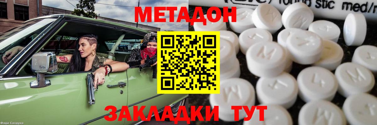 МЕТАДОН methadone Топки